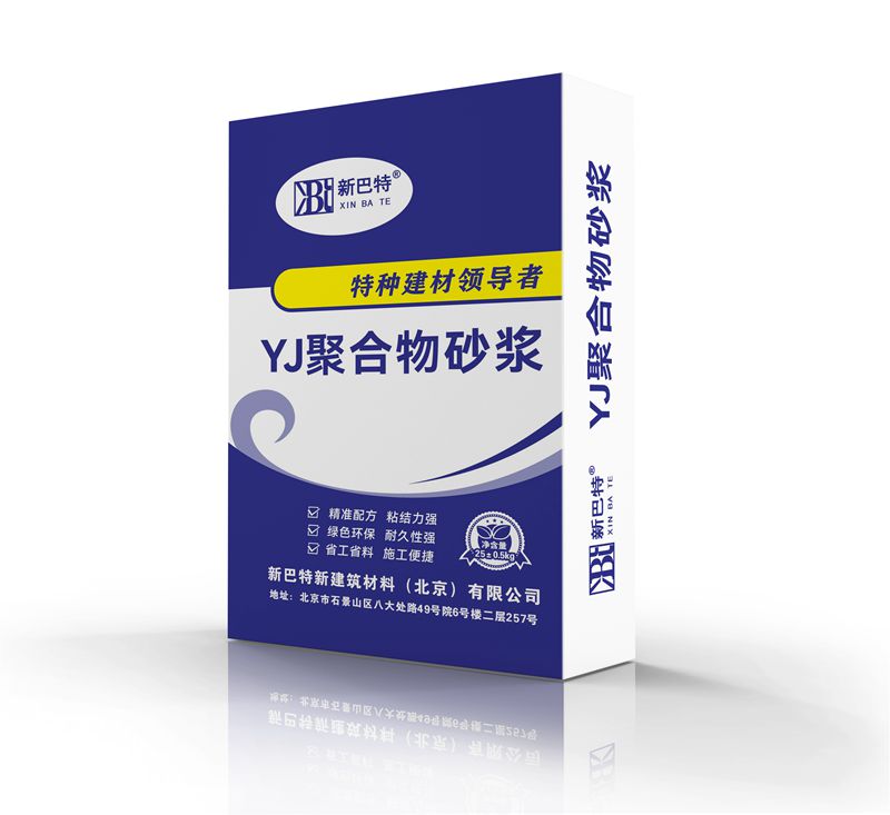 YJ聚合物砂浆